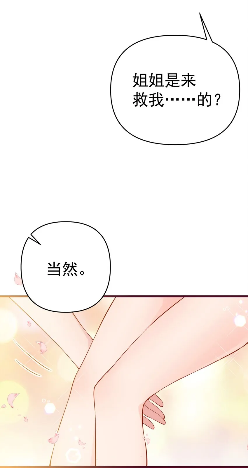 24 敢移情别恋？鲨了你！ 第47页