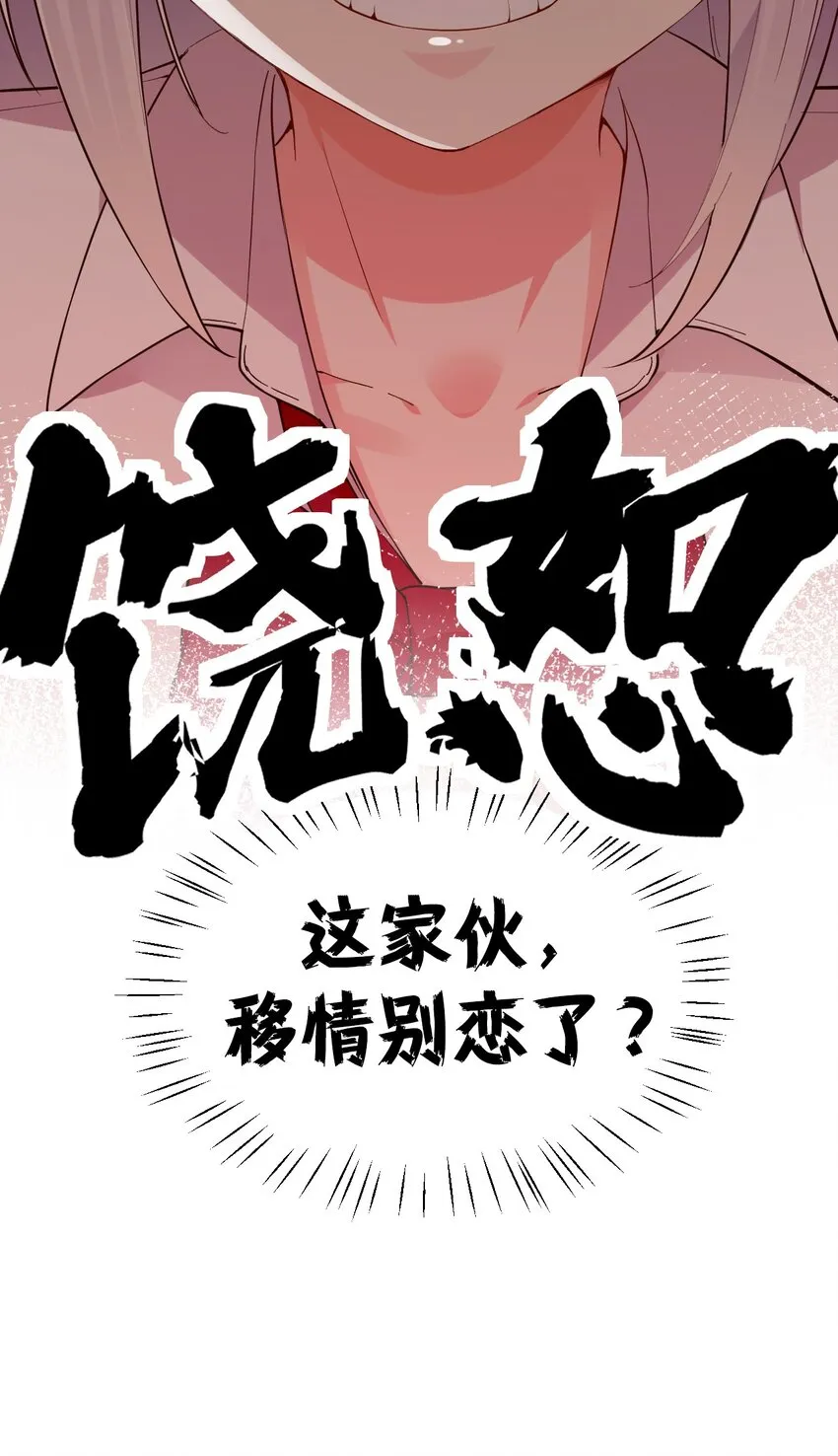 24 敢移情别恋？鲨了你！ 第54页