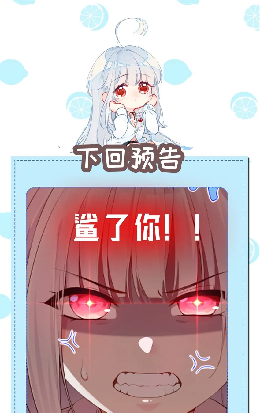 24 敢移情别恋？鲨了你！ 第56页