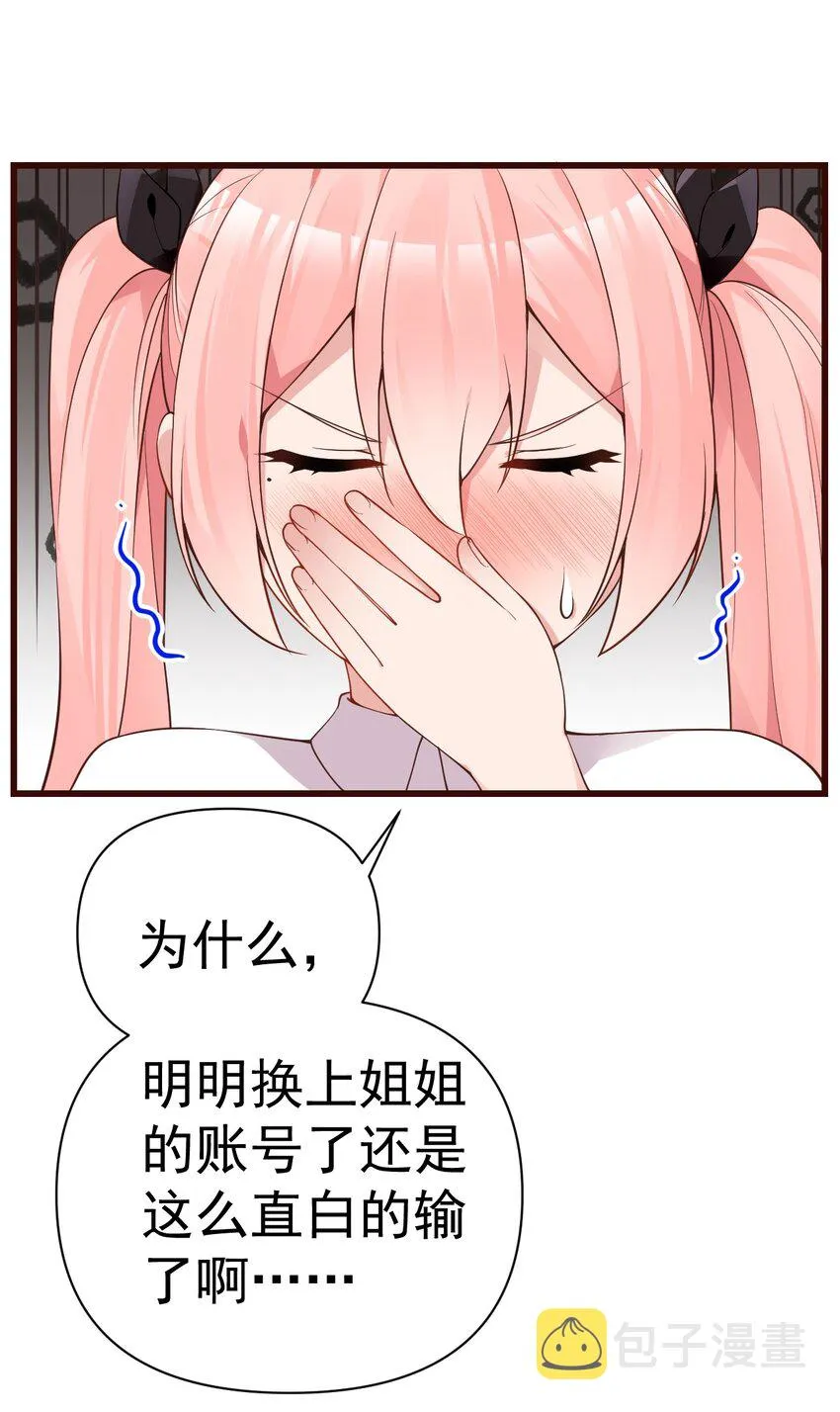 23 让hentai畏惧的学姐，究竟多恐怖啊！ 第43页