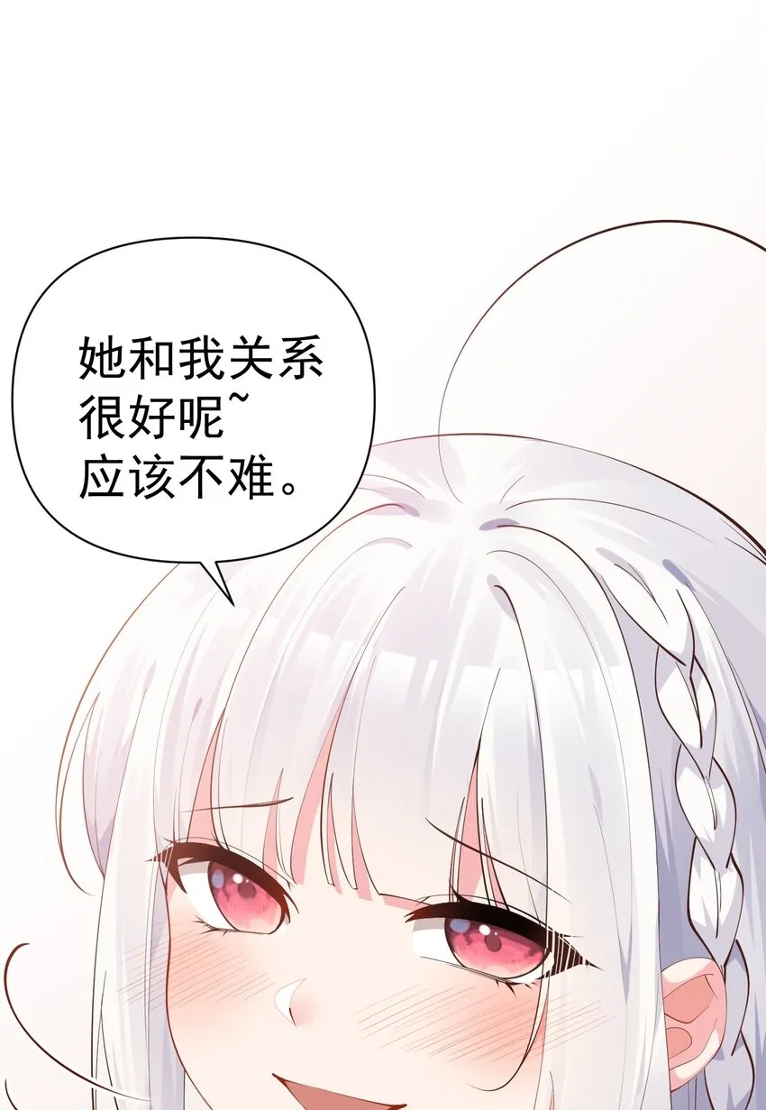 23 让hentai畏惧的学姐，究竟多恐怖啊！ 第56页