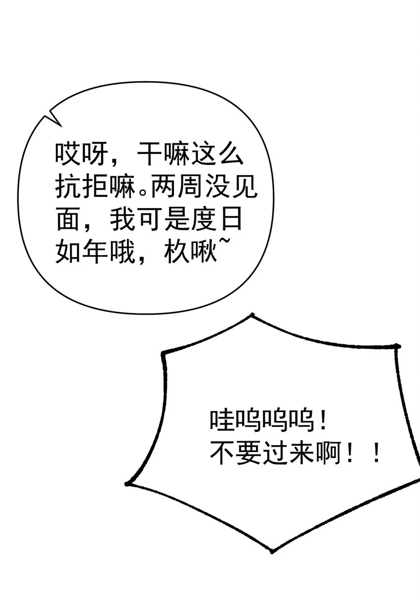 23 让hentai畏惧的学姐，究竟多恐怖啊！ 第73页
