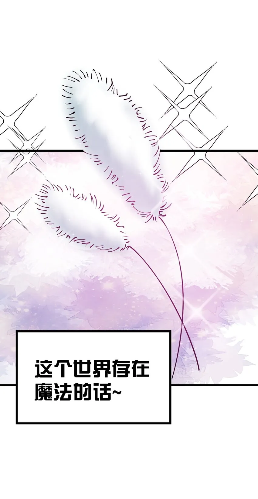 番外 如果，这个世界有魔法… 第4页