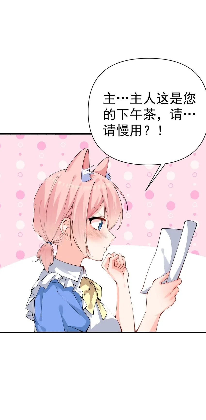 番外 如果，这个世界有魔法… 第7页