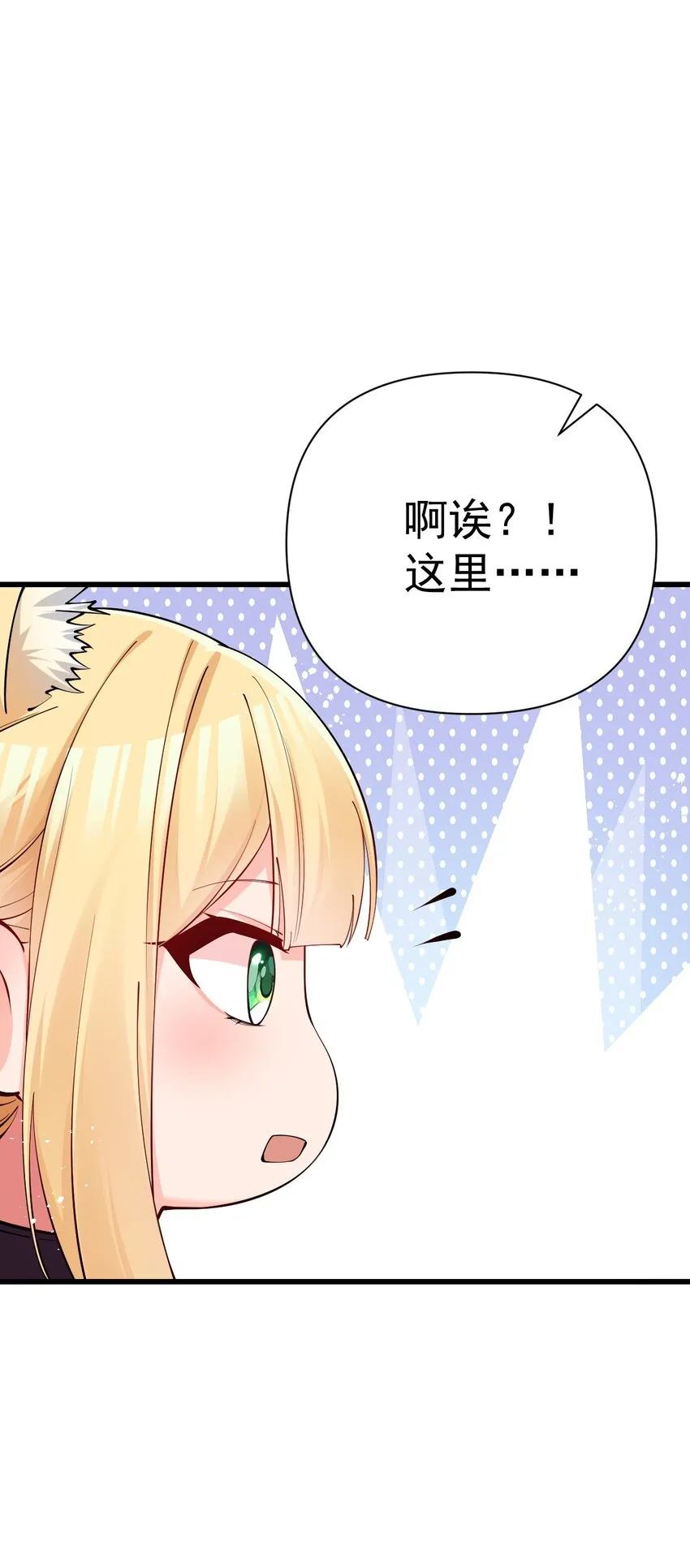番外 如果，这个世界有魔法… 第15页