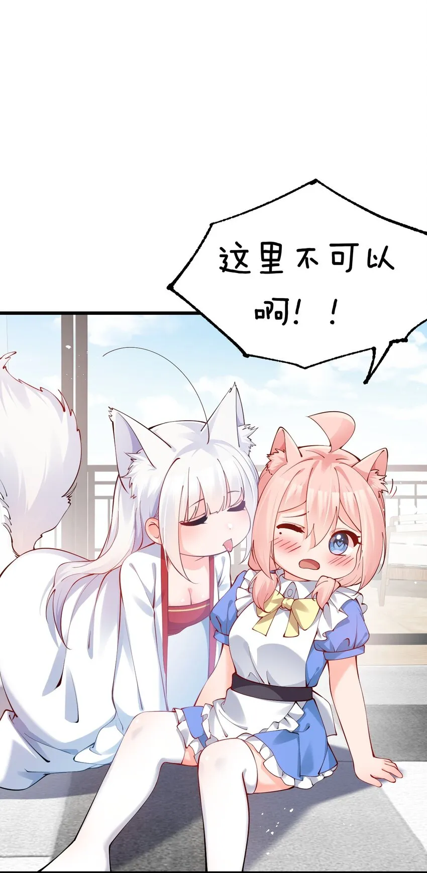 番外 如果，这个世界有魔法… 第16页