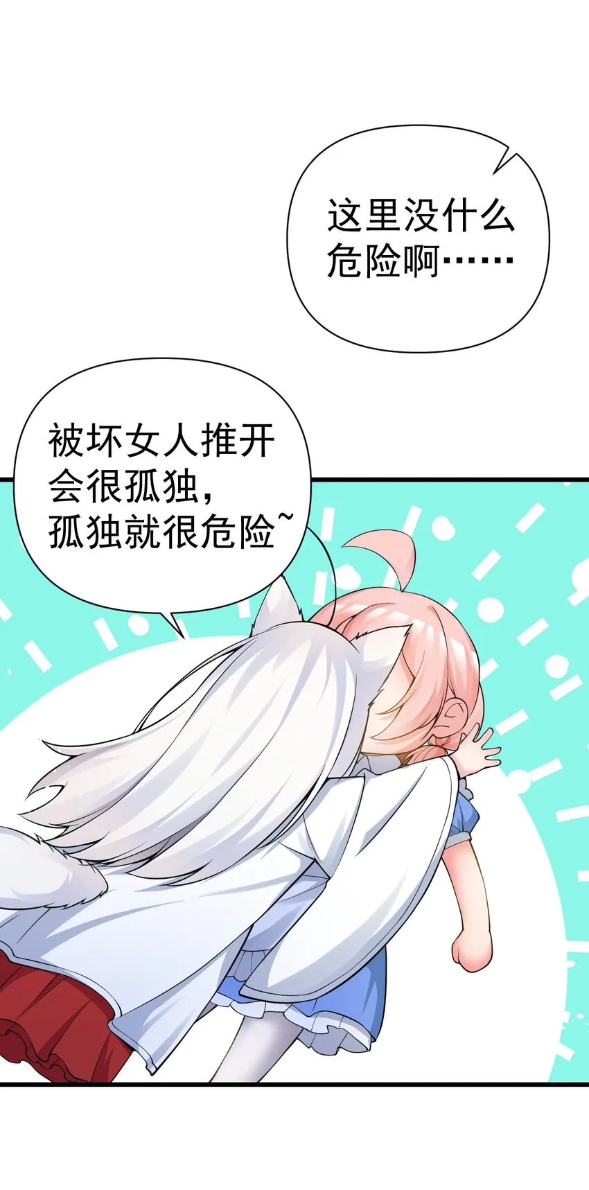 番外 如果，这个世界有魔法… 第19页