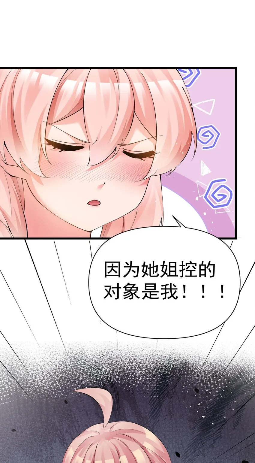 19 女装混进女浴室是种什么体验？ 第31页