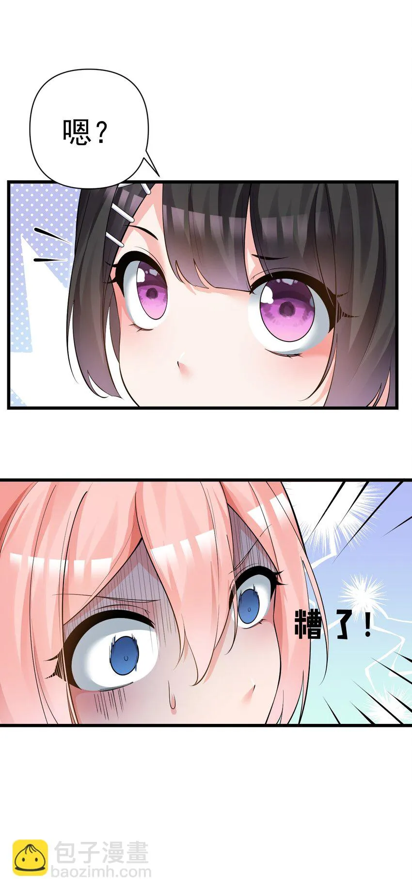 19 女装混进女浴室是种什么体验？ 第39页