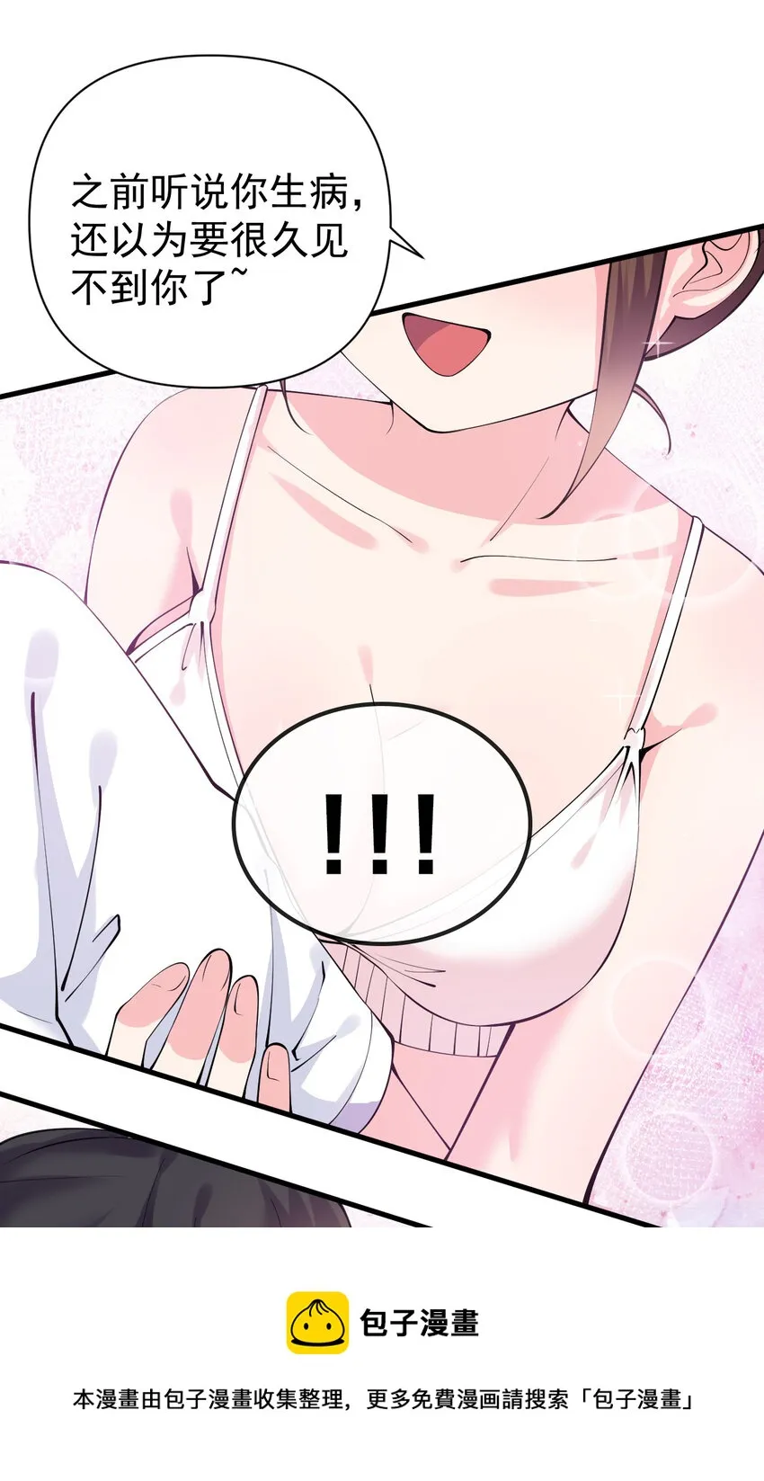 19 女装混进女浴室是种什么体验？ 第57页
