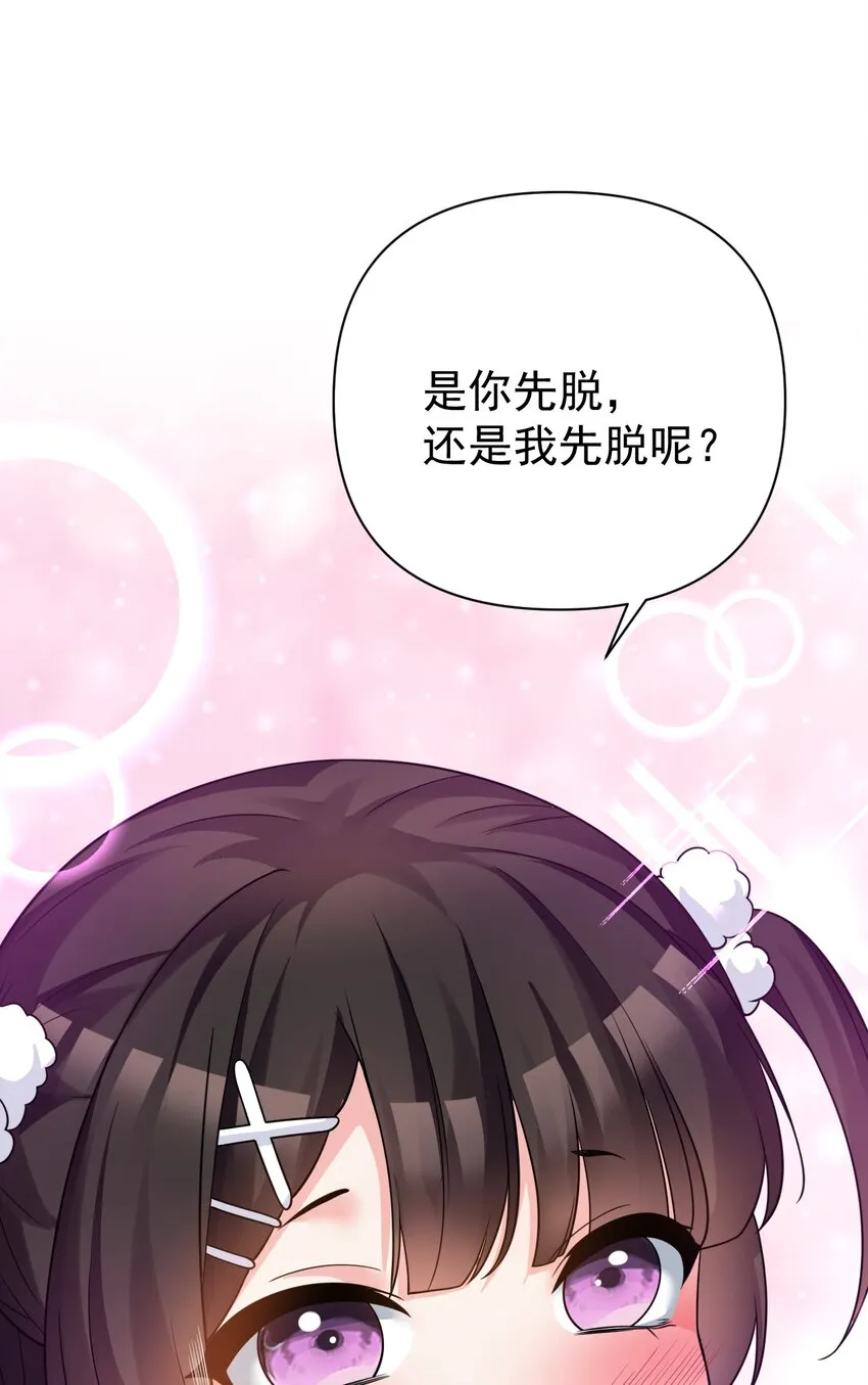 20 只…只好脱光了！！ 第4页