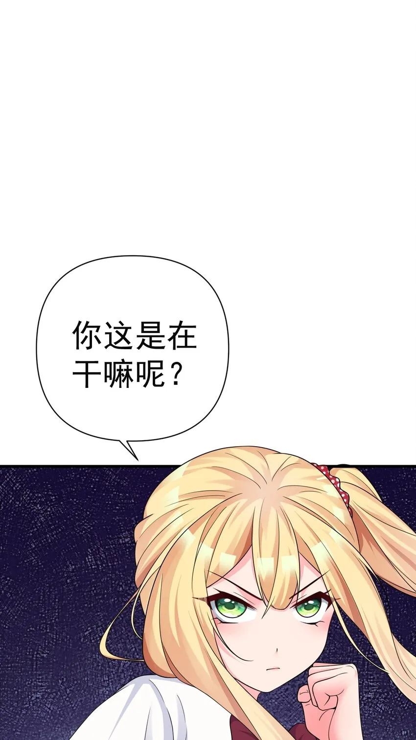 20 只…只好脱光了！！ 第11页