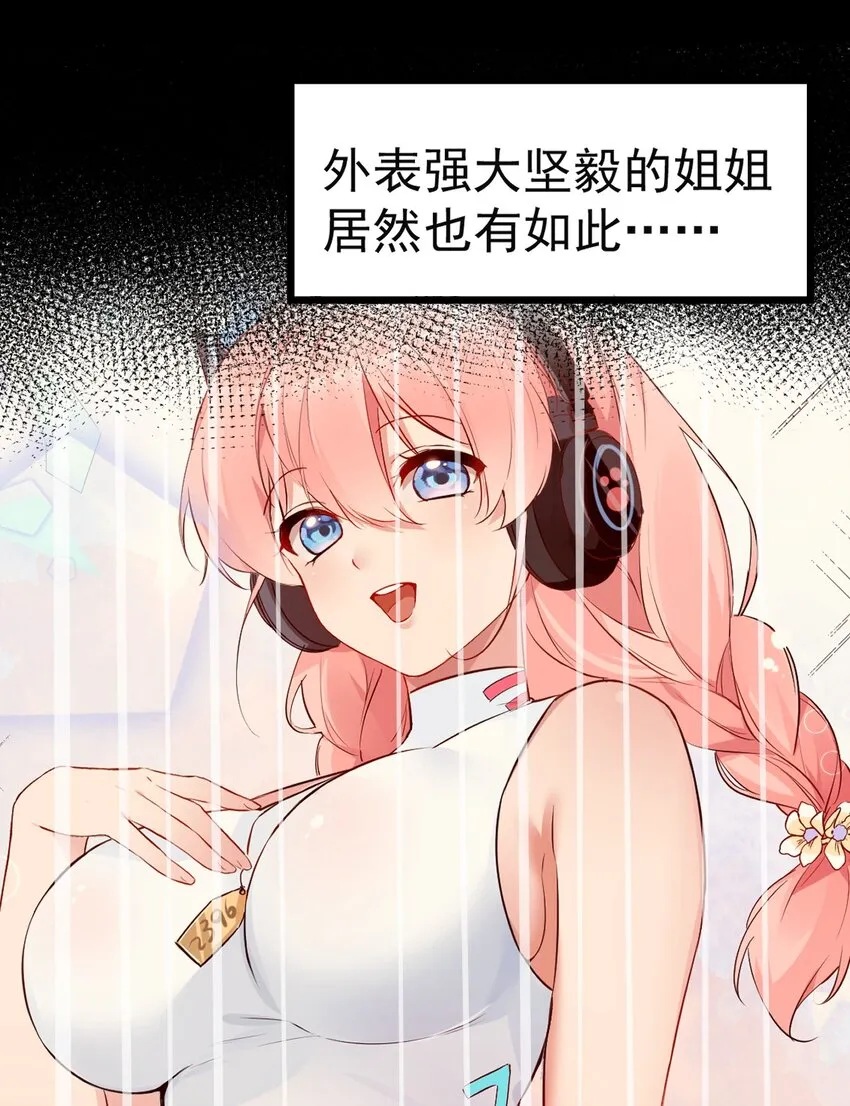 20 只…只好脱光了！！ 第18页