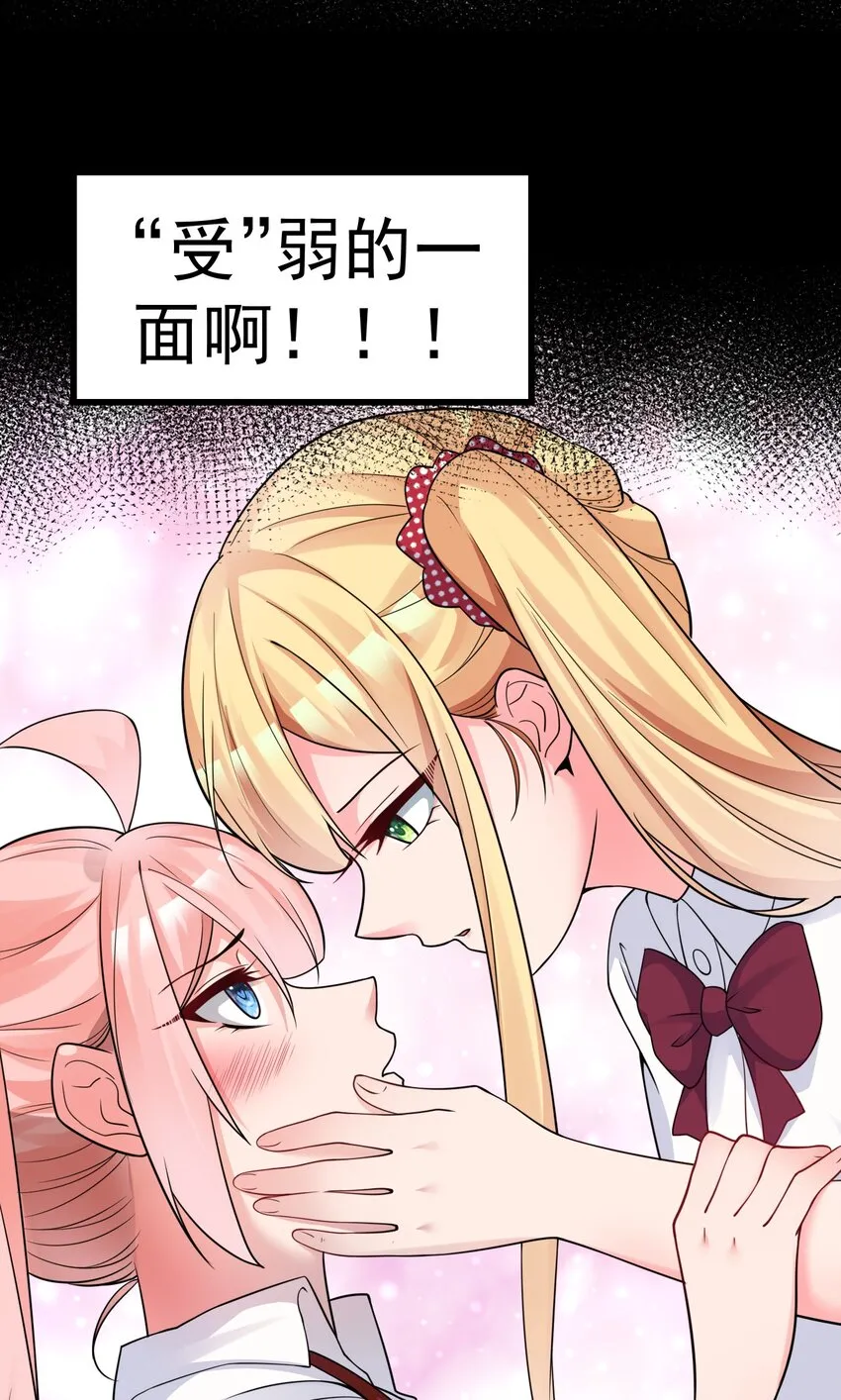 20 只…只好脱光了！！ 第20页