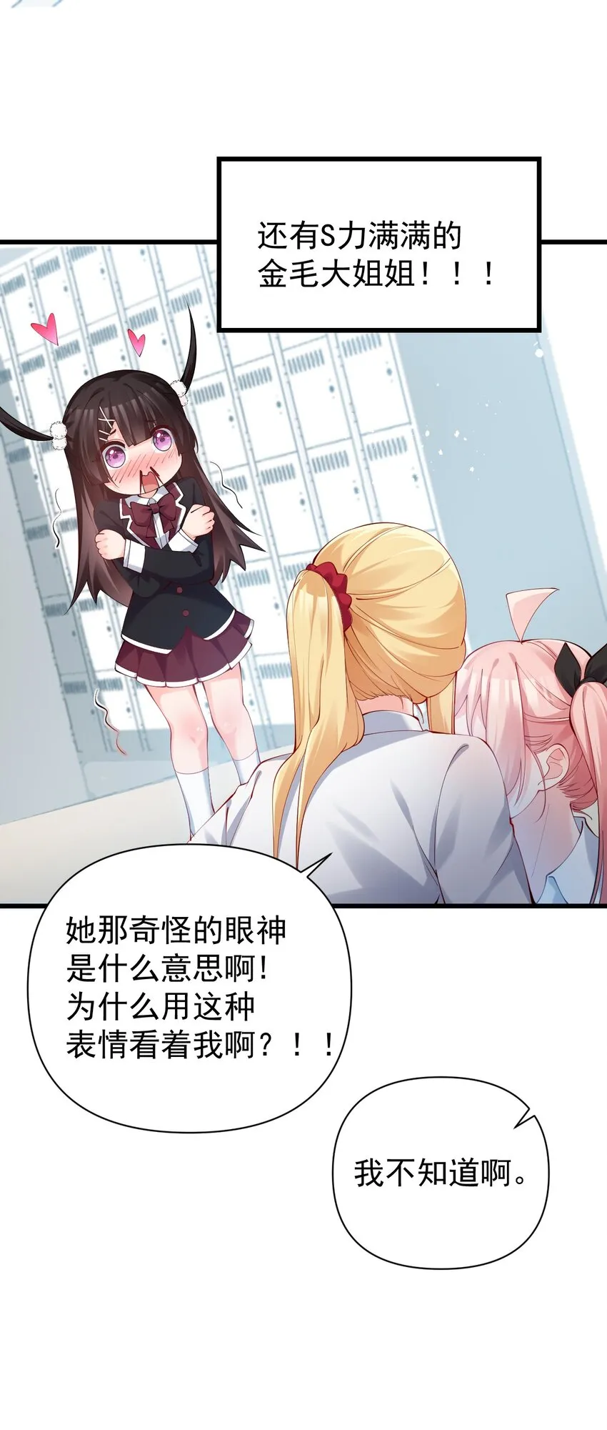 20 只…只好脱光了！！ 第22页