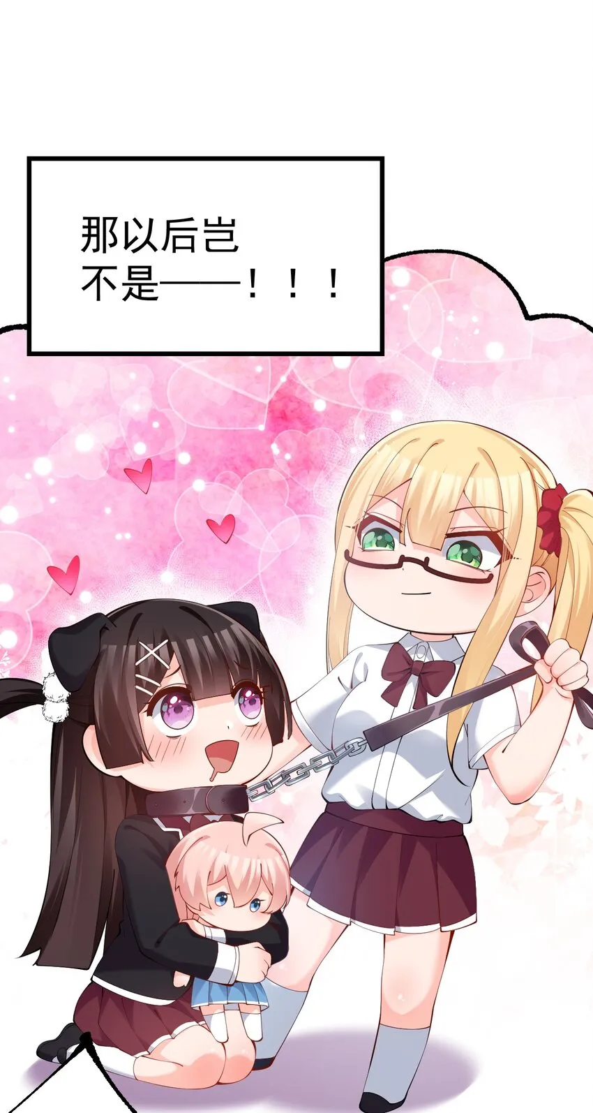 20 只…只好脱光了！！ 第23页
