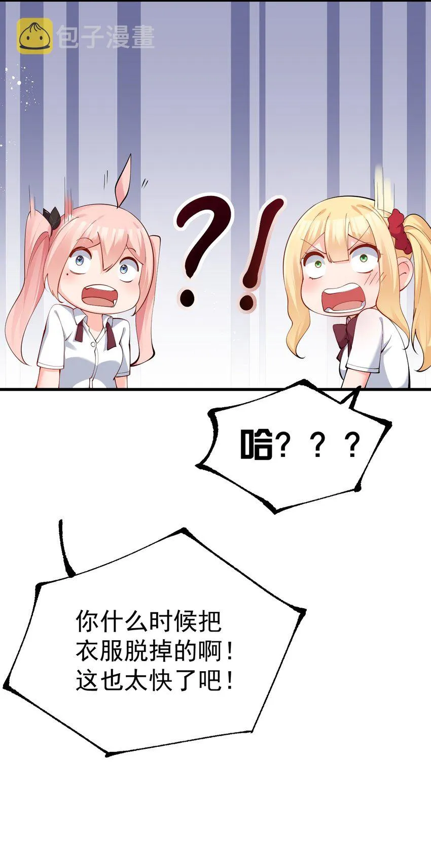 20 只…只好脱光了！！ 第30页