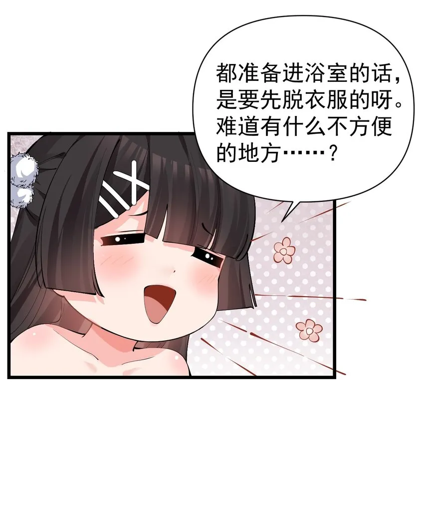 20 只…只好脱光了！！ 第32页