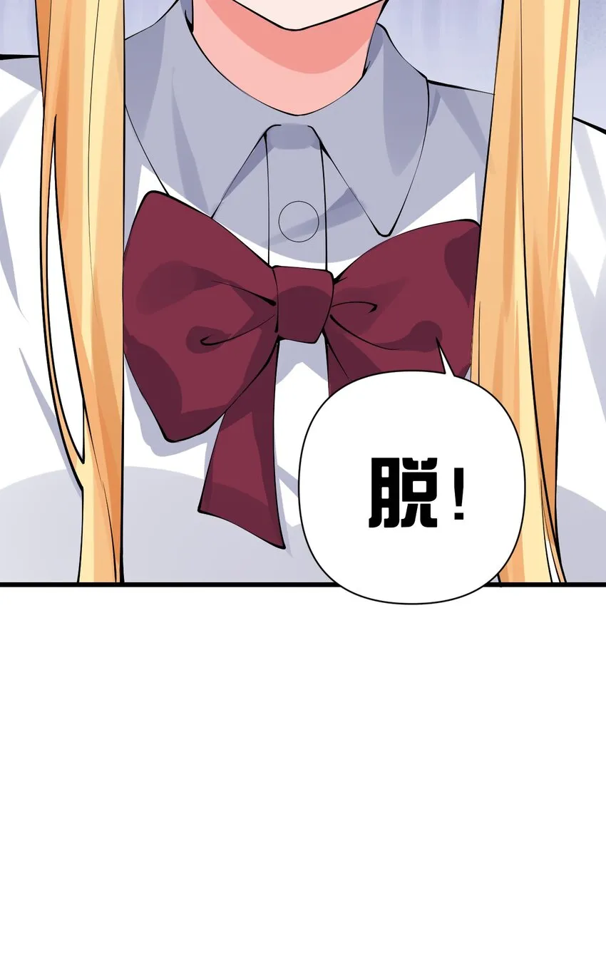 20 只…只好脱光了！！ 第39页