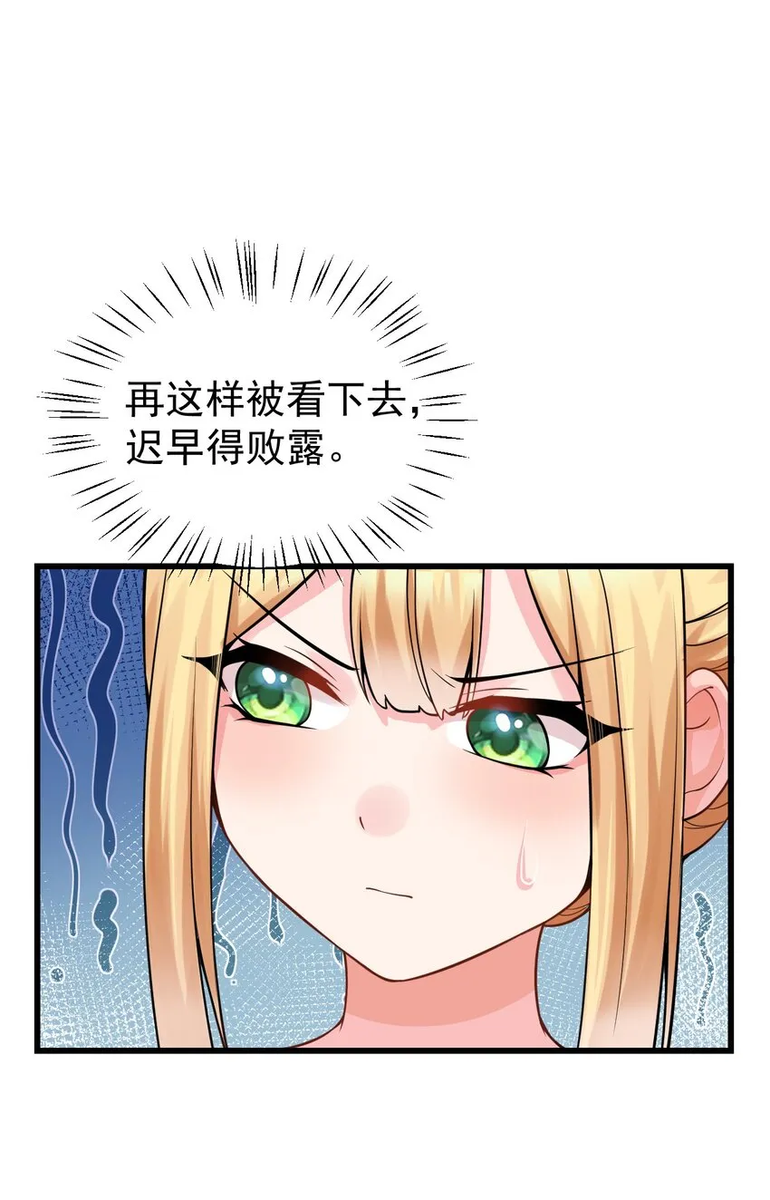 20 只…只好脱光了！！ 第44页