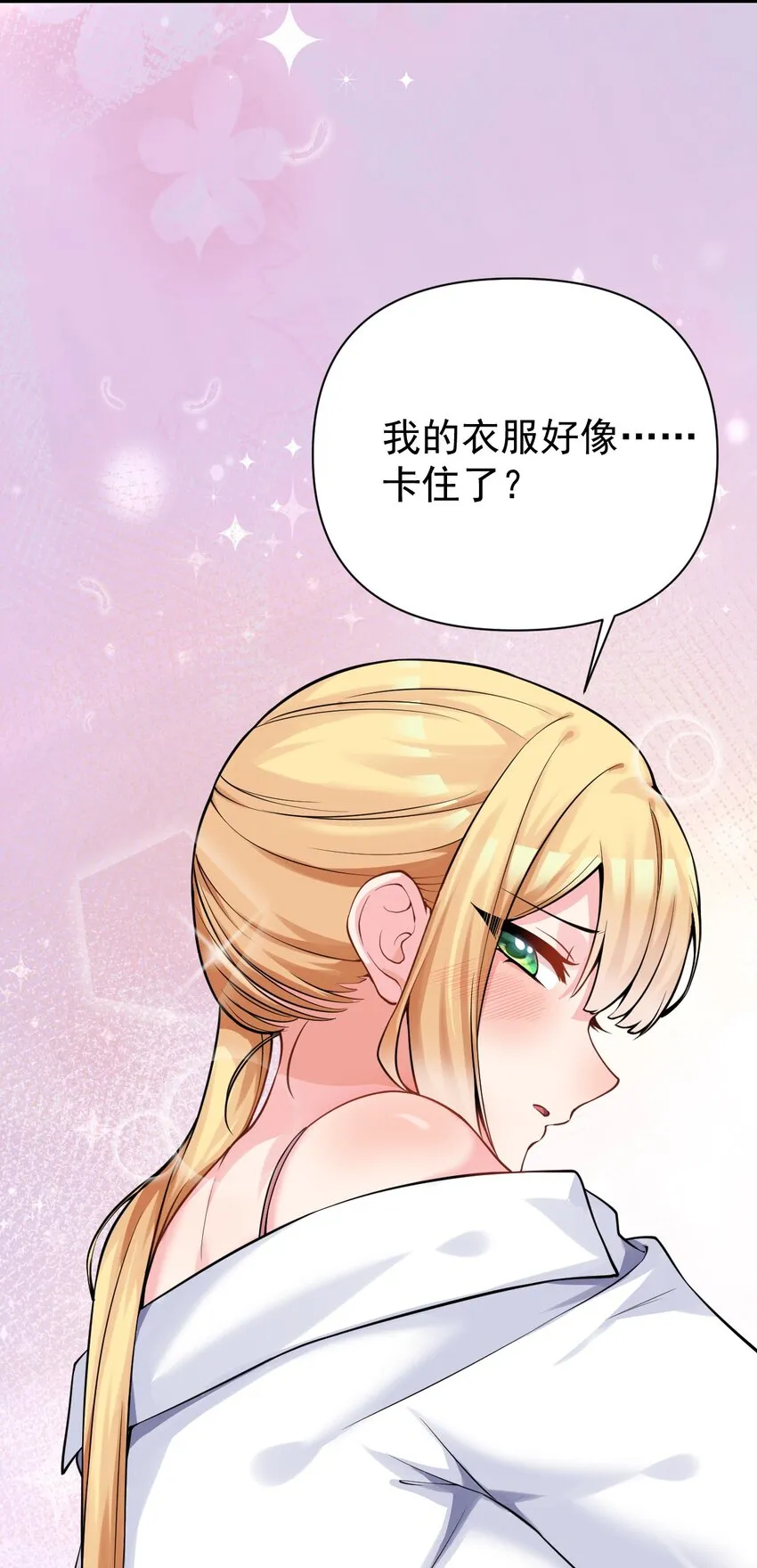 20 只…只好脱光了！！ 第46页