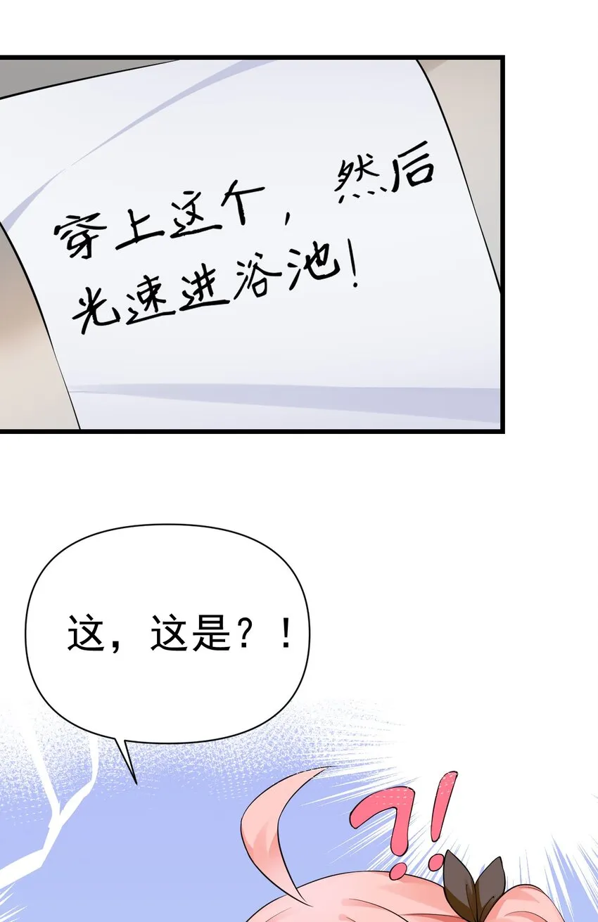 20 只…只好脱光了！！ 第53页