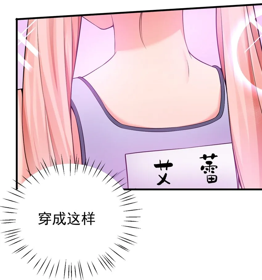 20 只…只好脱光了！！ 第60页