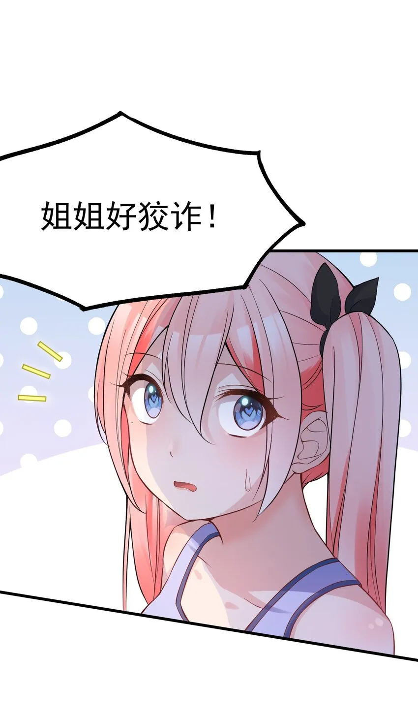 20 只…只好脱光了！！ 第65页