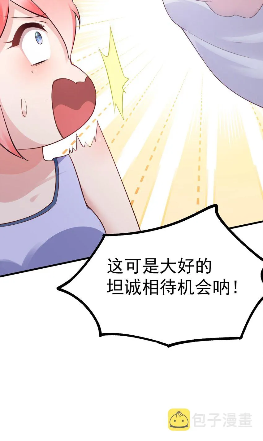 20 只…只好脱光了！！ 第67页