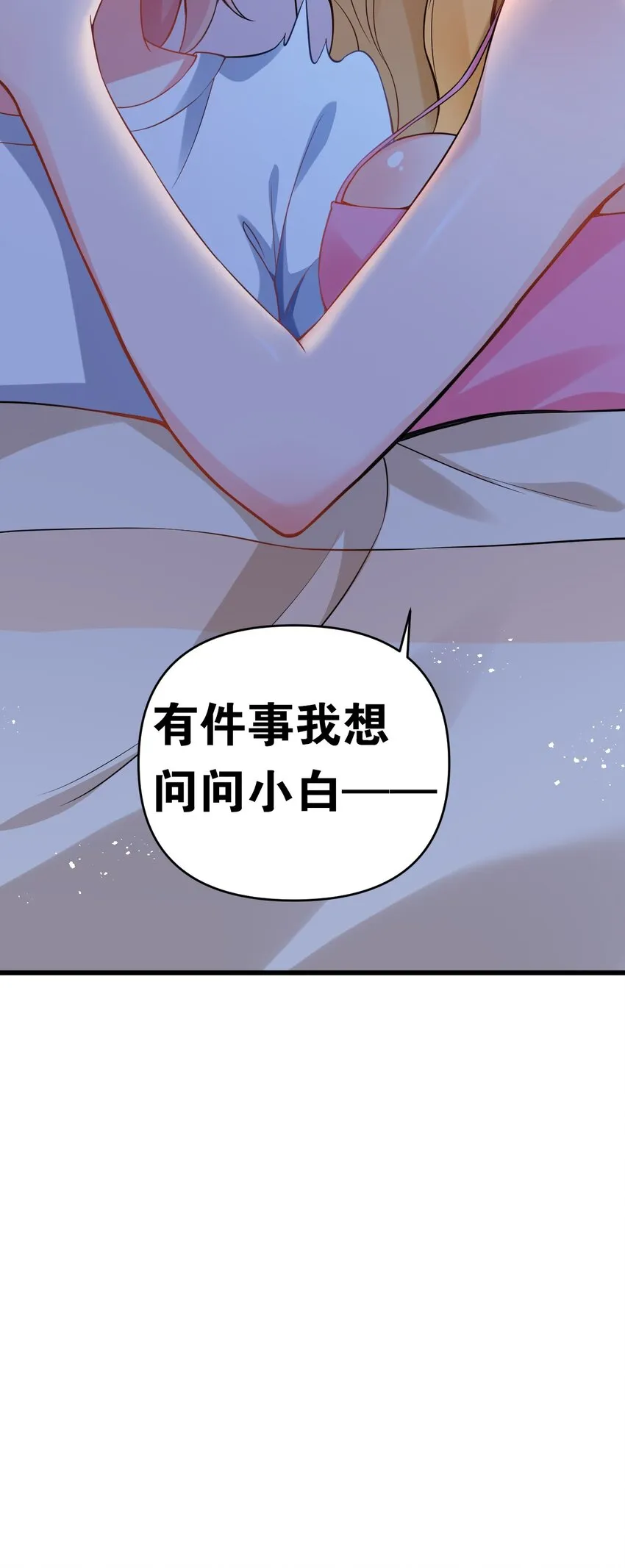 016 我们，一起睡觉吧 第55页