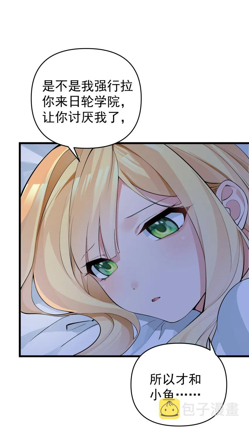 017 江小鱼的过去… 第4页