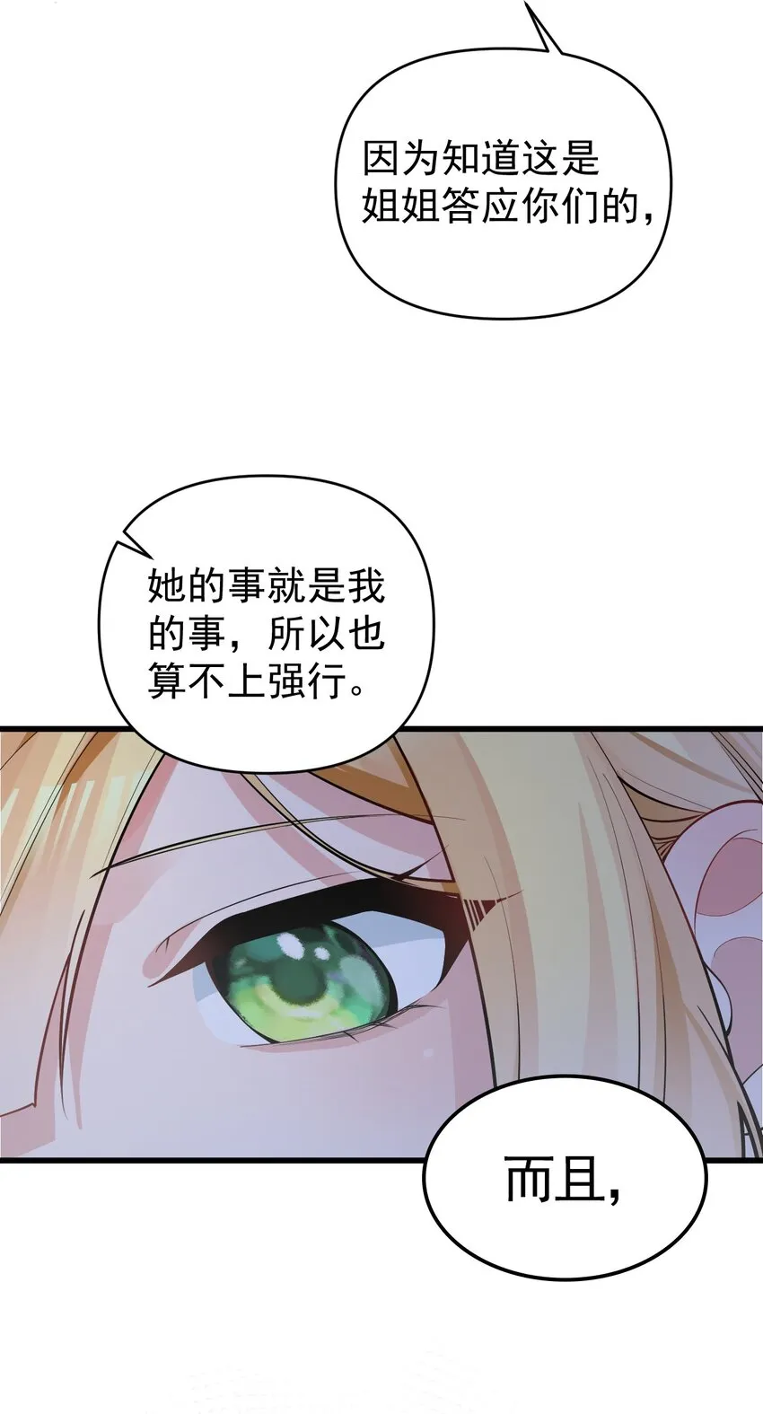 017 江小鱼的过去… 第6页
