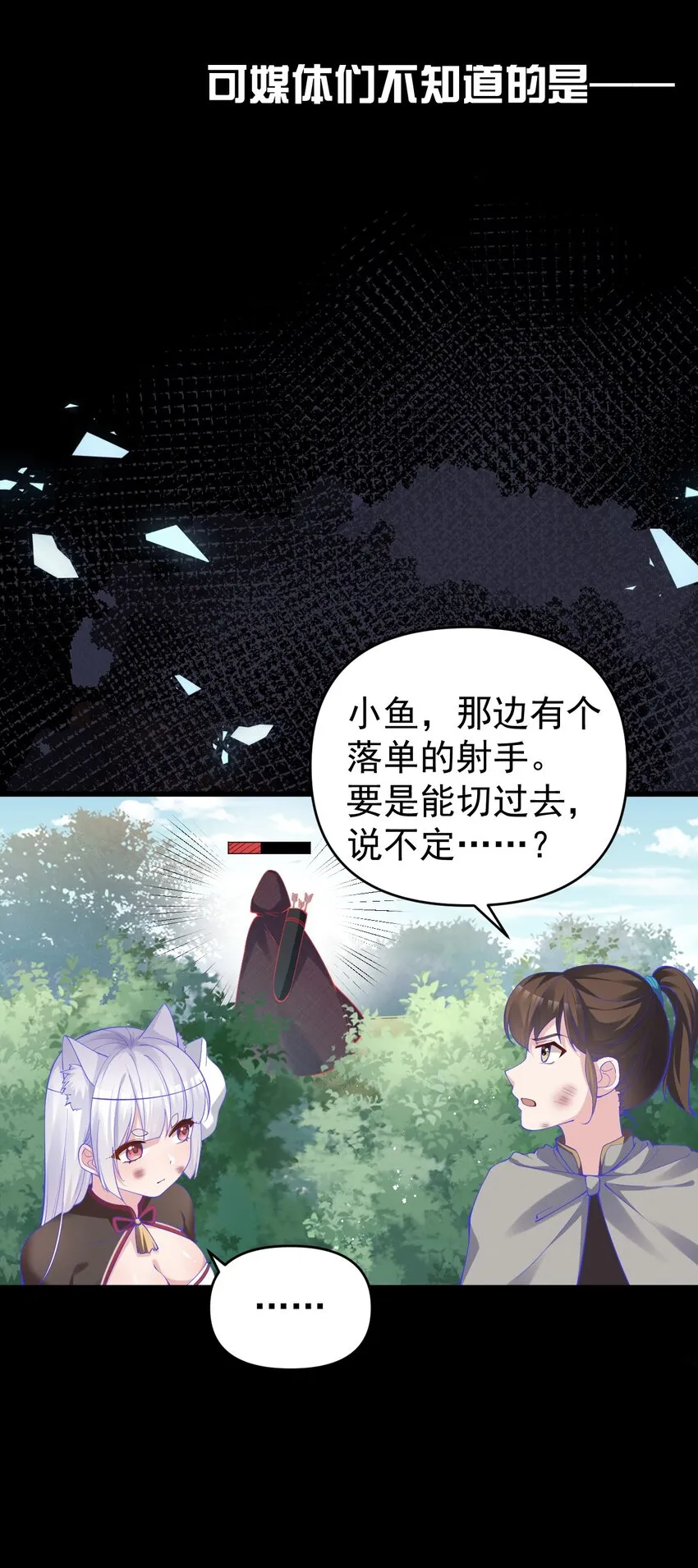 017 江小鱼的过去… 第36页