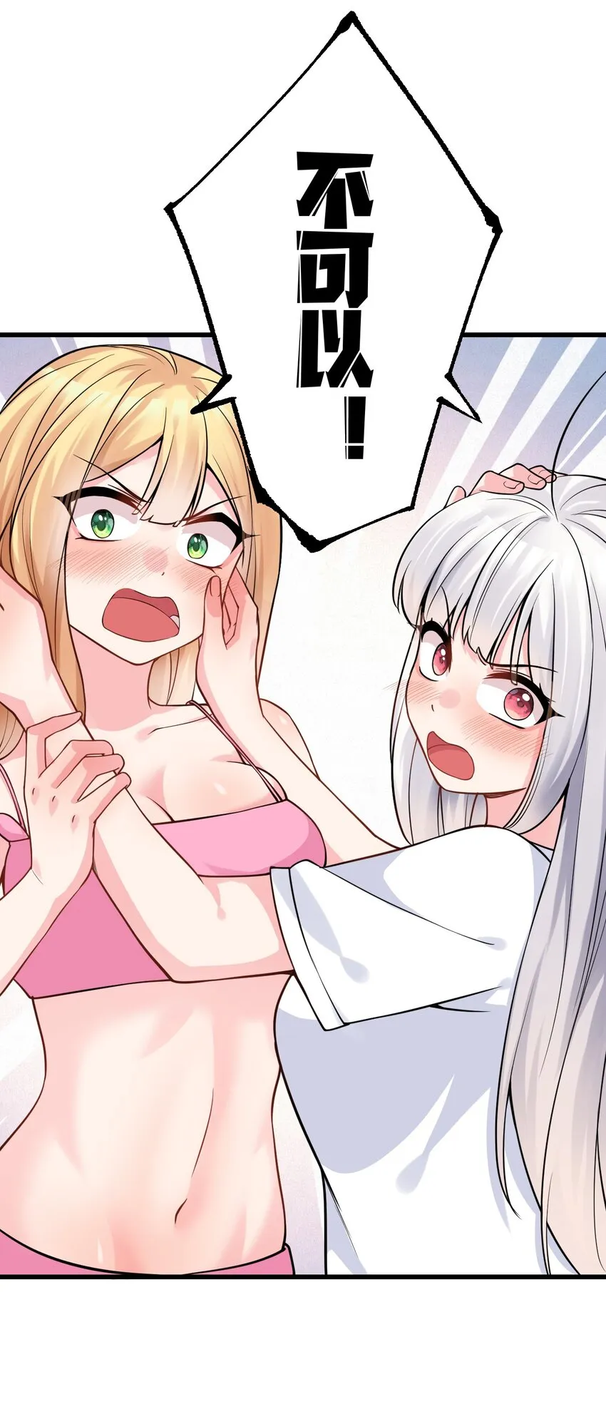 18 这捆绑play是啥情况啊？！ 第64页