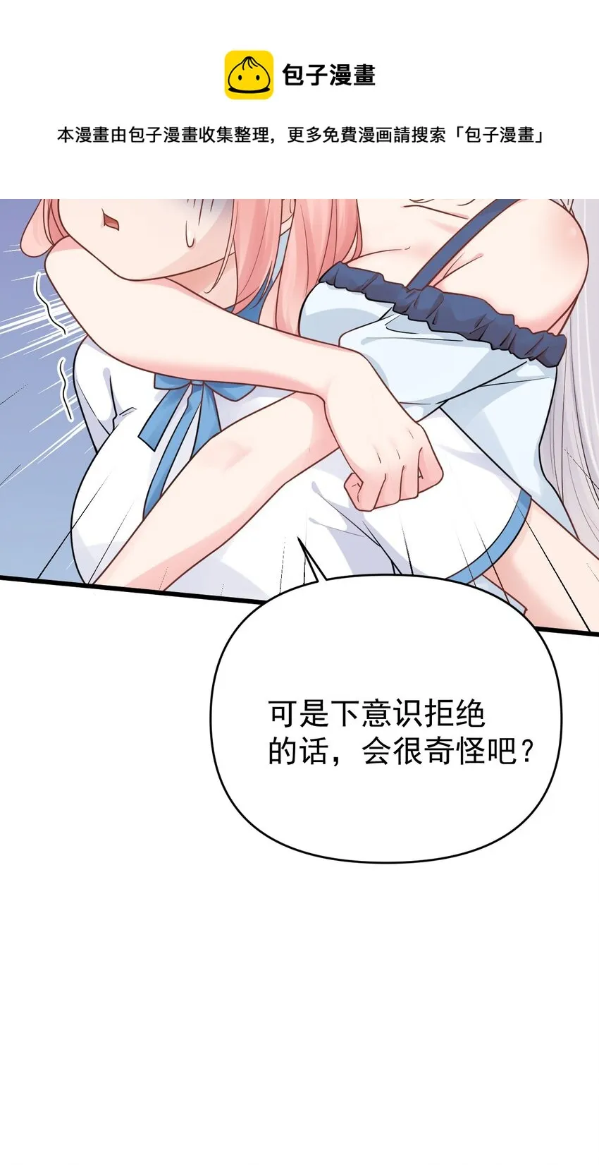 015 学姐的宿舍潜入大作战！ 第25页