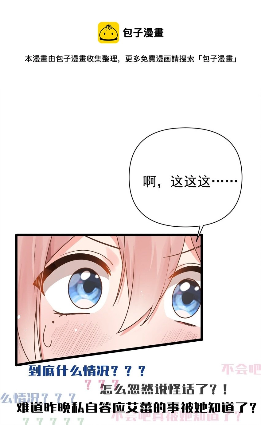 013 白毛学姐钻进我被窝？！ 第13页
