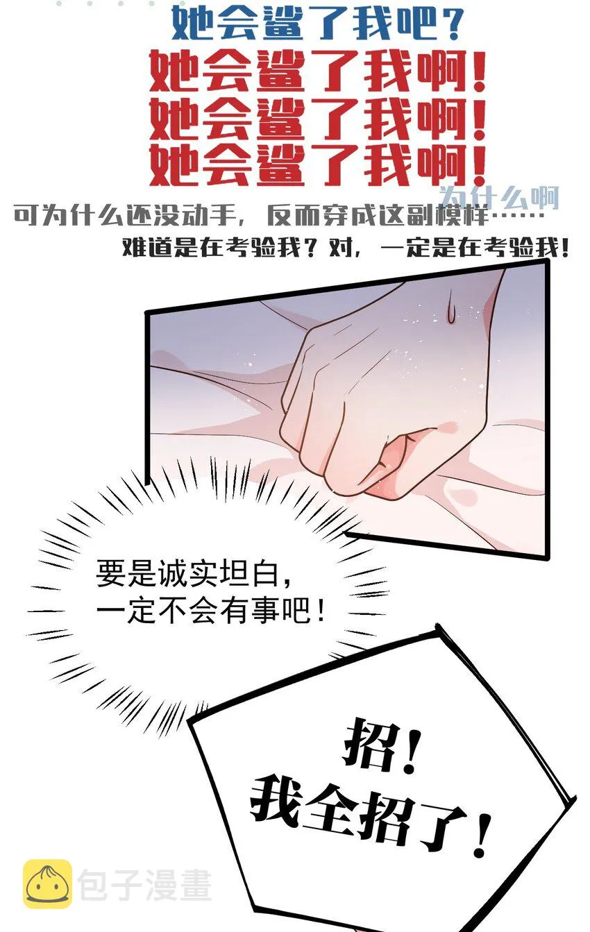 013 白毛学姐钻进我被窝？！ 第14页