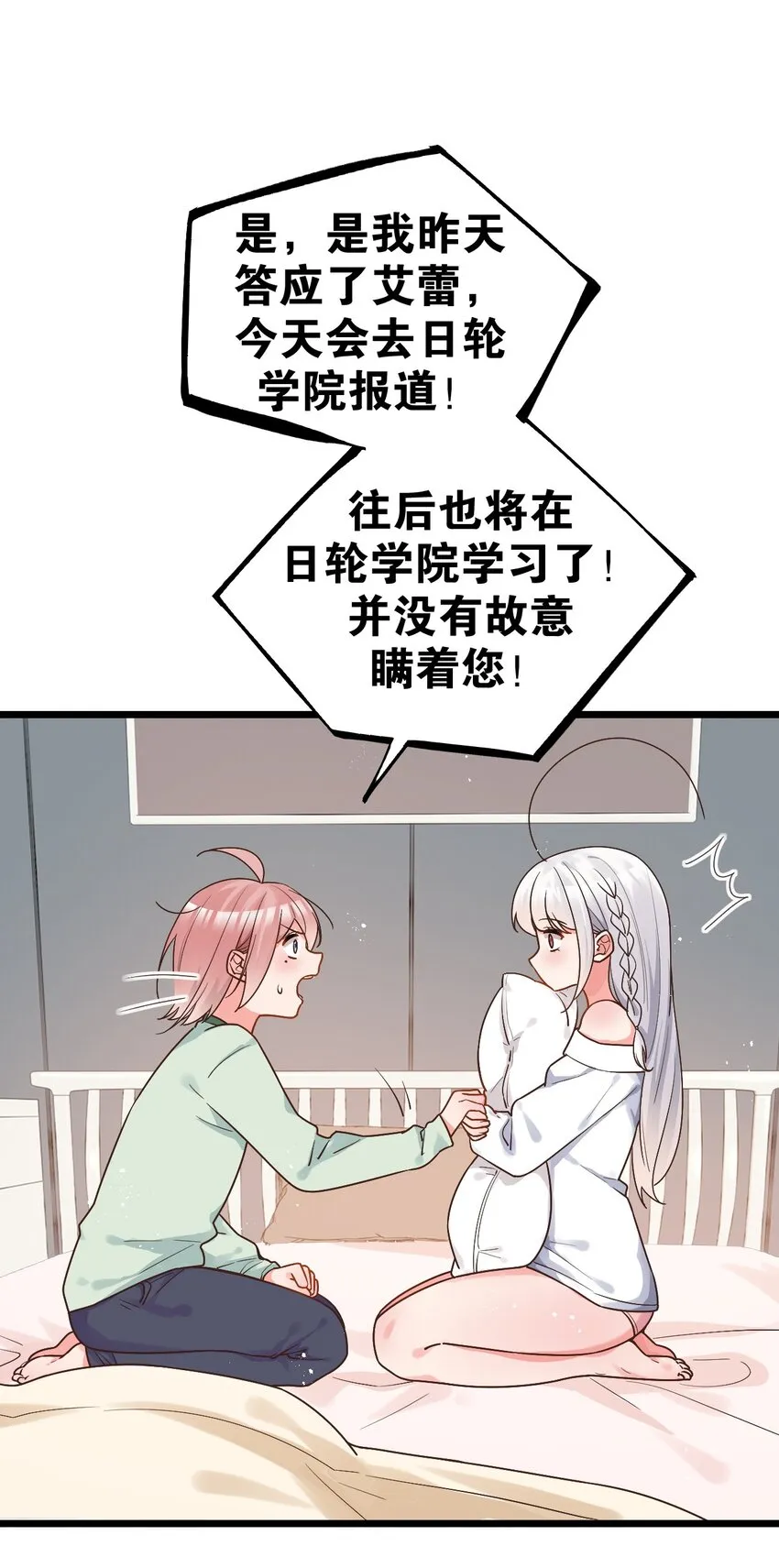 013 白毛学姐钻进我被窝？！ 第16页