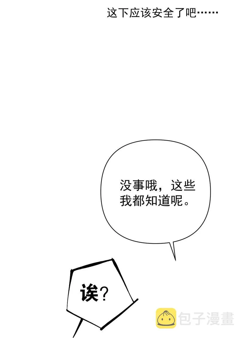 013 白毛学姐钻进我被窝？！ 第18页
