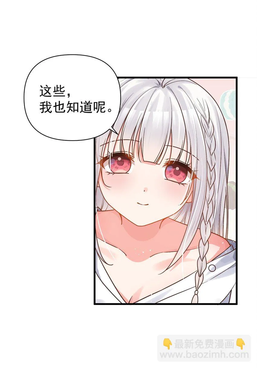 013 白毛学姐钻进我被窝？！ 第20页