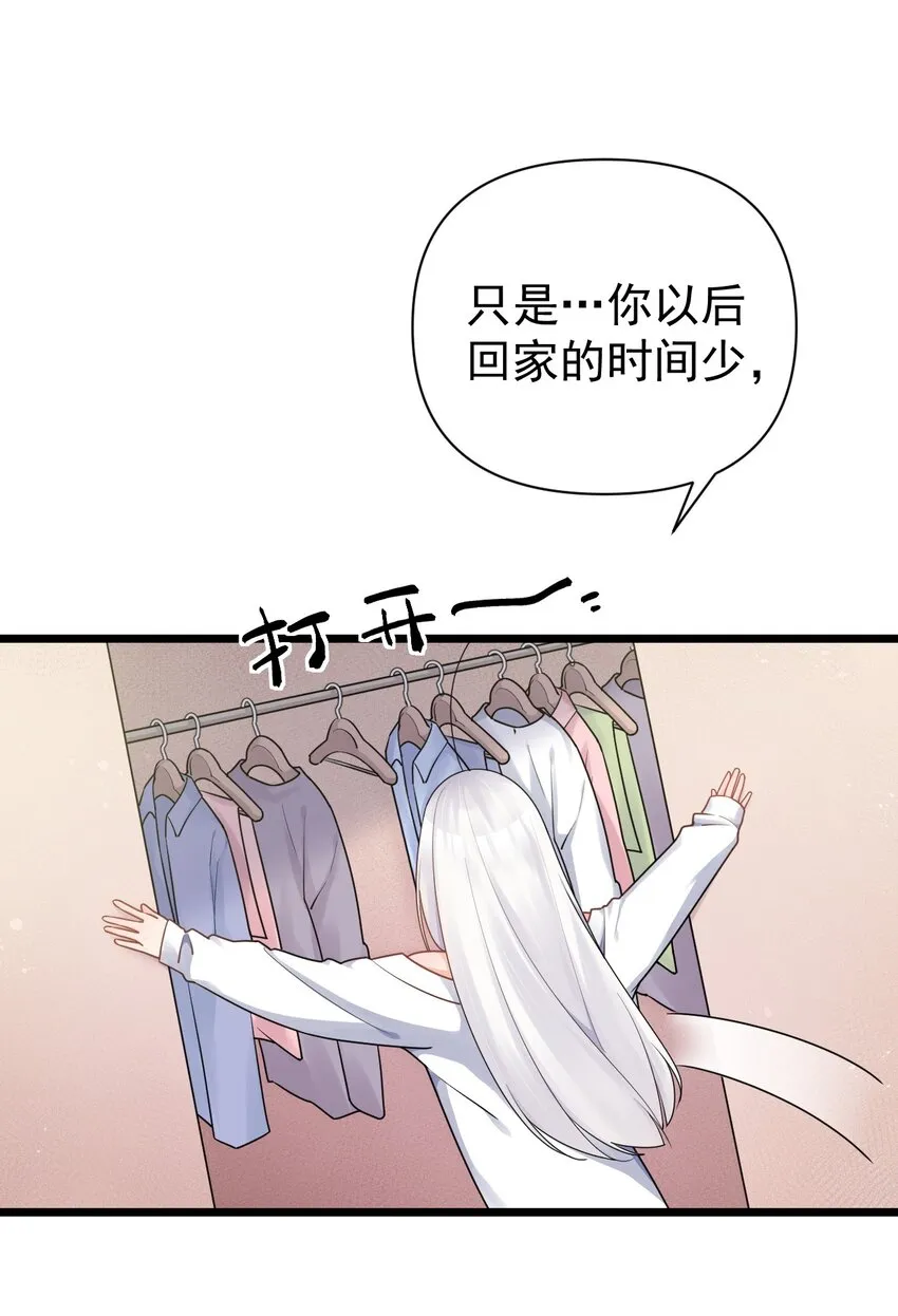 013 白毛学姐钻进我被窝？！ 第23页