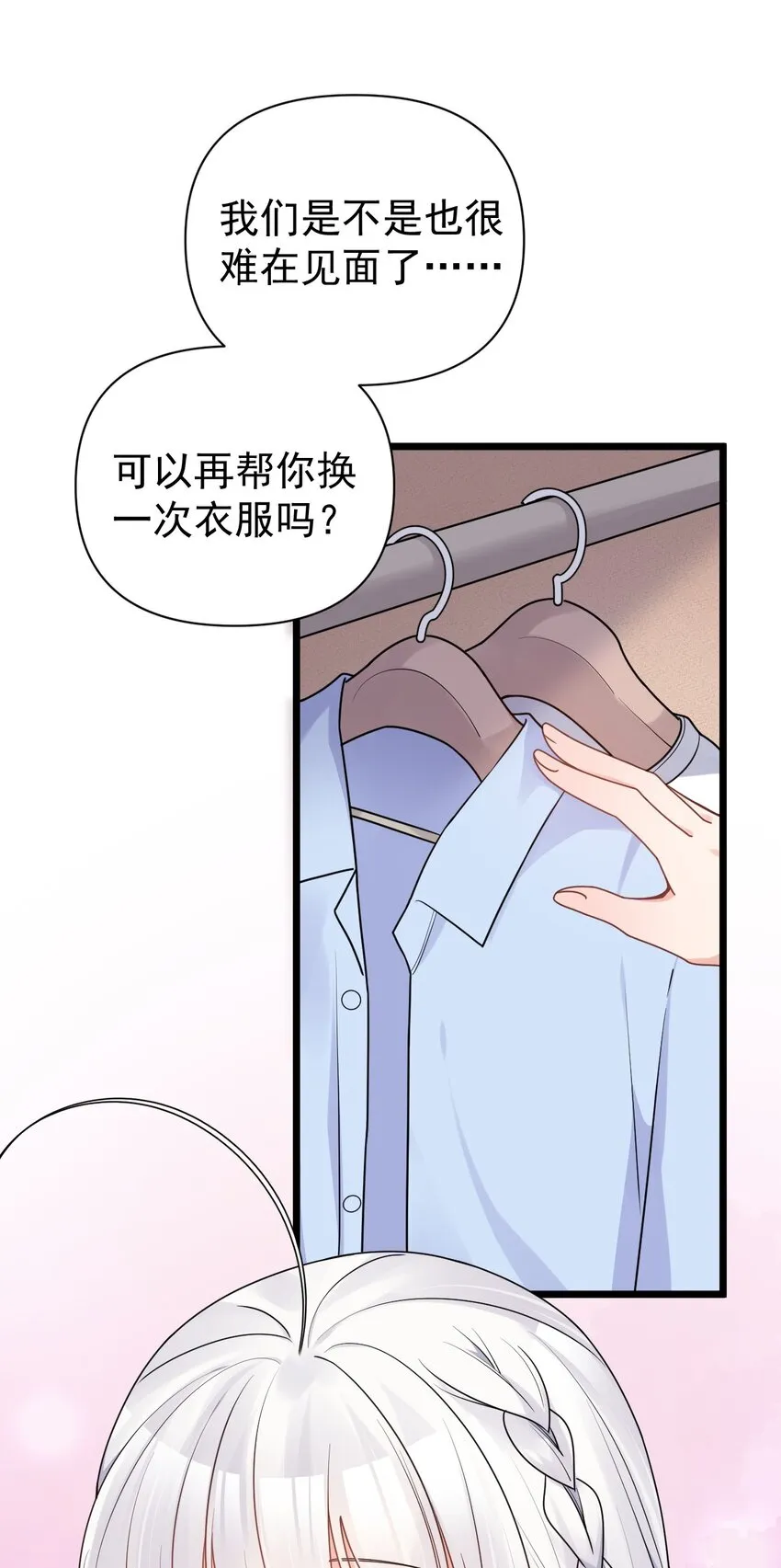 013 白毛学姐钻进我被窝？！ 第24页
