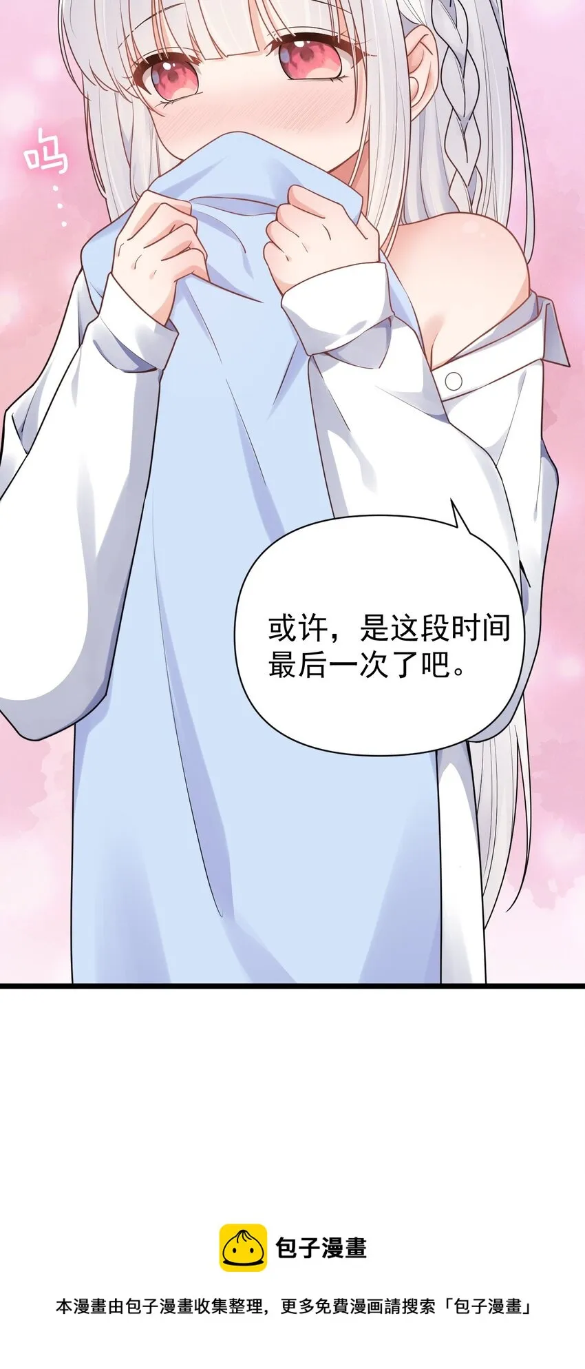013 白毛学姐钻进我被窝？！ 第25页