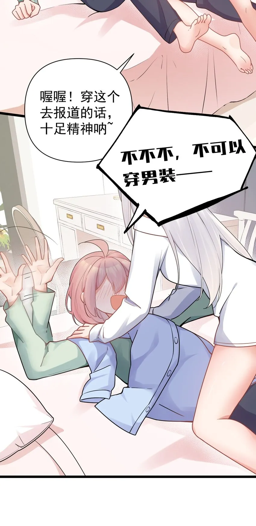 013 白毛学姐钻进我被窝？！ 第28页