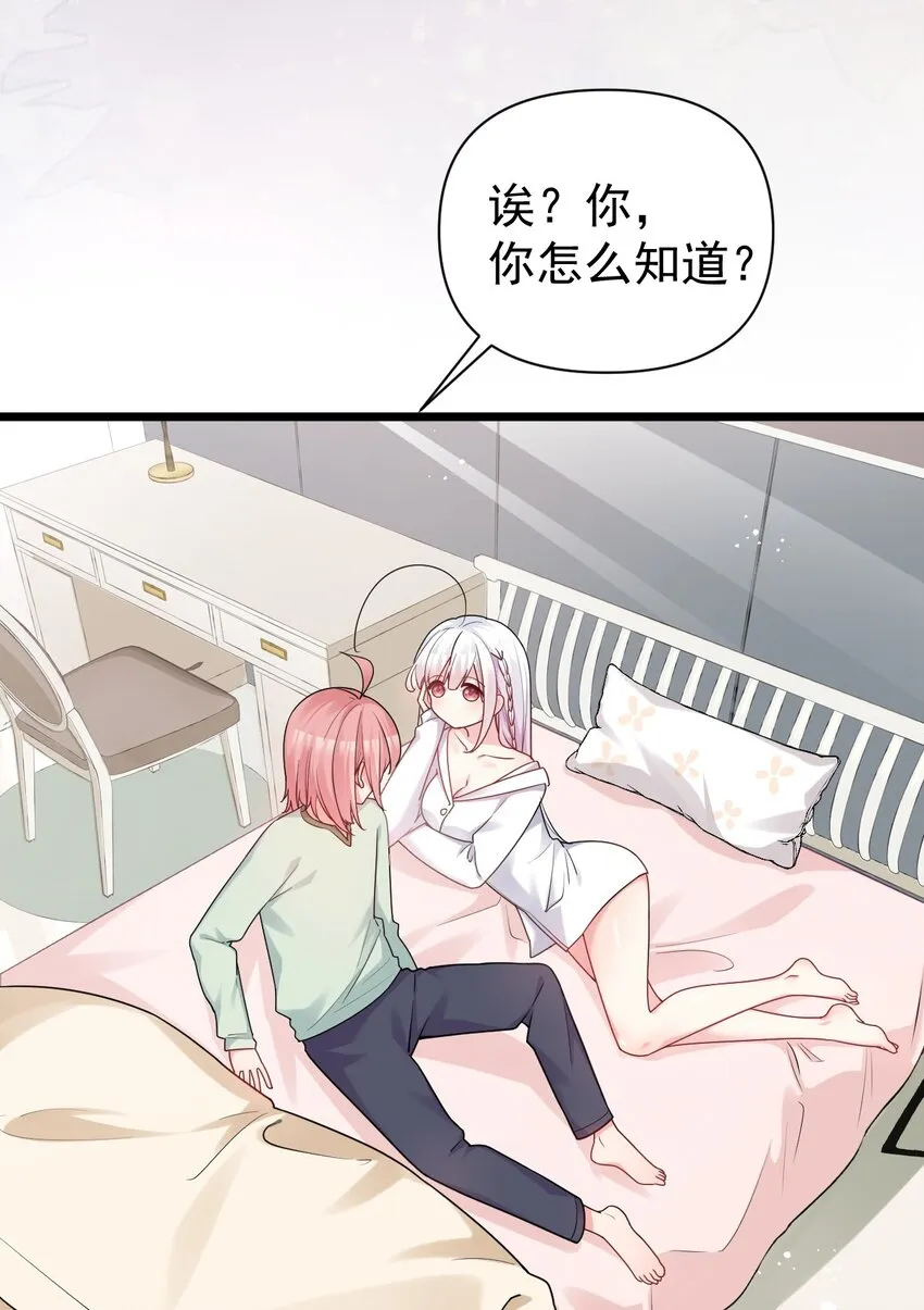 013 白毛学姐钻进我被窝？！ 第34页