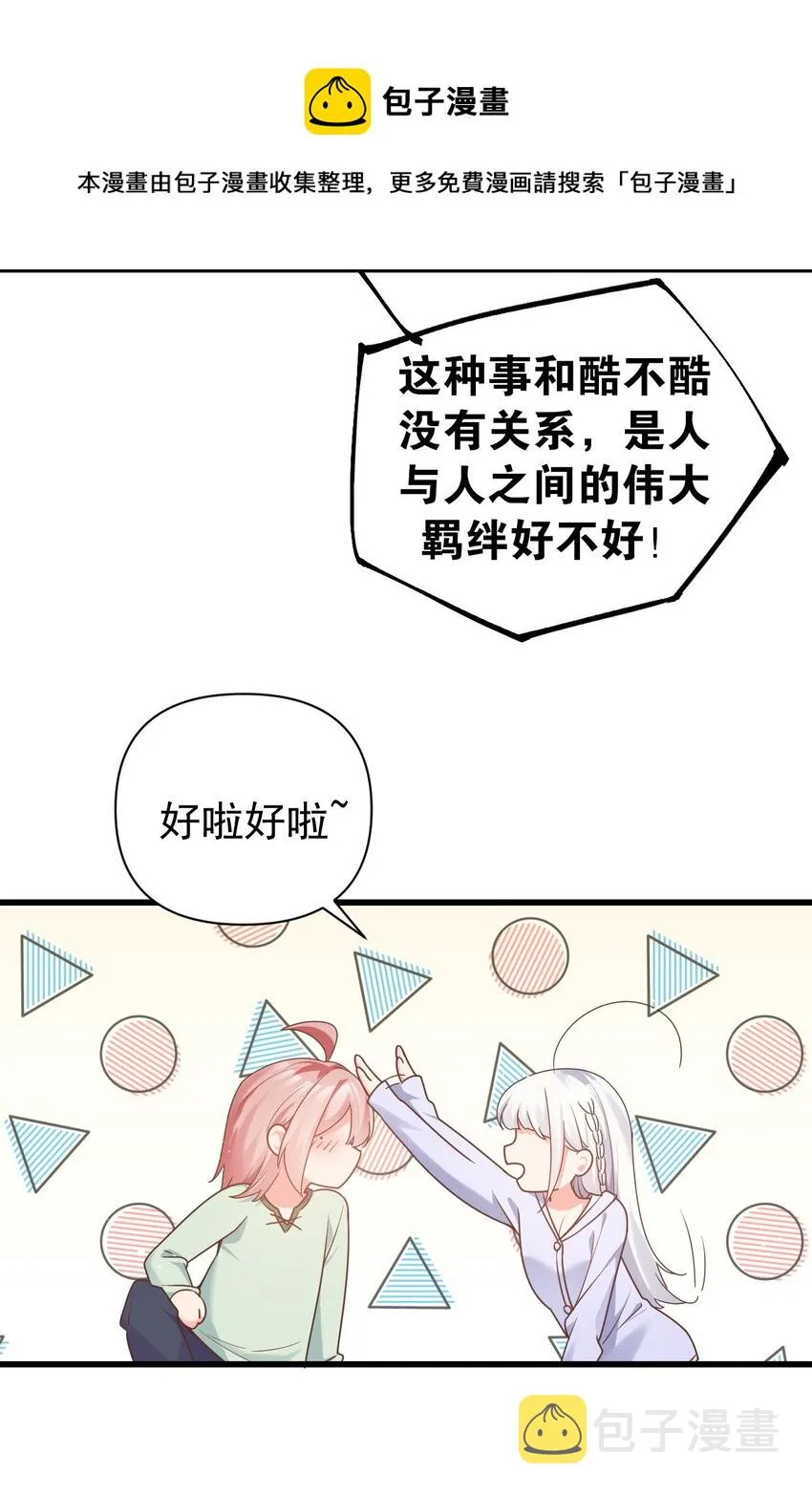 013 白毛学姐钻进我被窝？！ 第45页