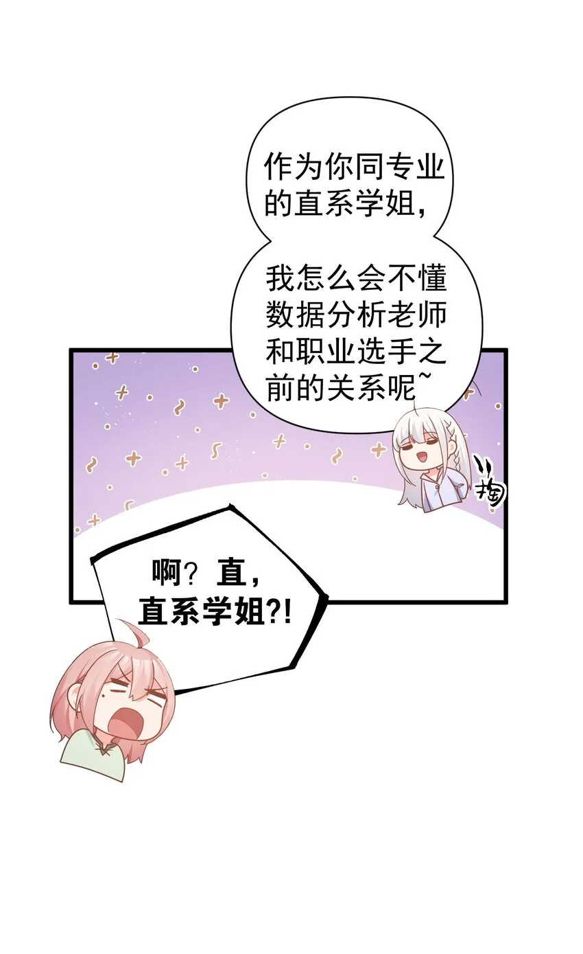 013 白毛学姐钻进我被窝？！ 第46页