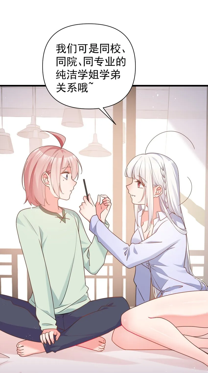 013 白毛学姐钻进我被窝？！ 第48页