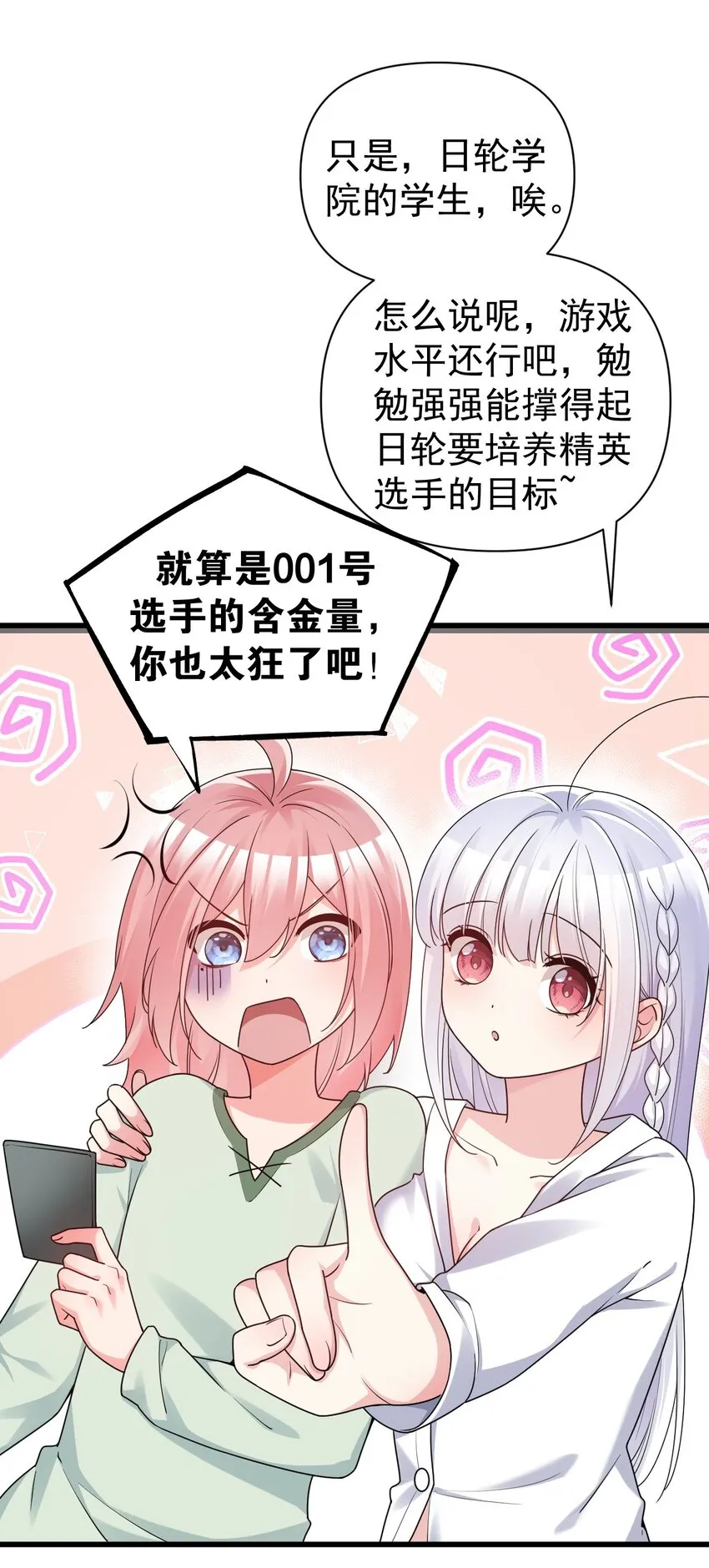 013 白毛学姐钻进我被窝？！ 第54页
