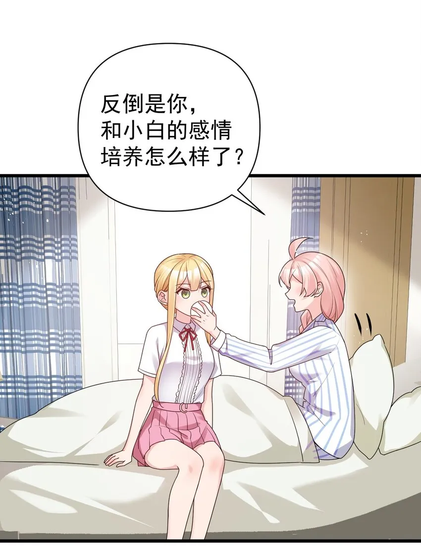 013 白毛学姐钻进我被窝？！ 第59页
